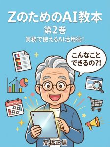ZのためのAI教本２巻　表紙